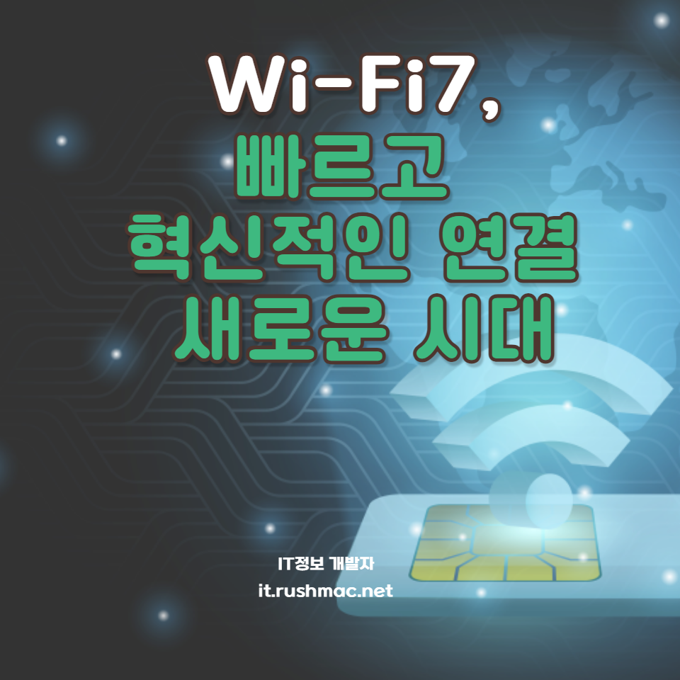Wi-Fi 7 소개: Wi-Fi 6보다 최대 4.8배 빠른 새로운 무선 연결 표준에 대해 알아보세요. Wi-Fi 7의 혁신적인 기능과 그것이 우리 일상과 업계에 가져올 변화에 대해 알아보겠습니다 1 Wi-Fi 6보다 최대 4.8배 빠른 새로운 무선 연결 표준