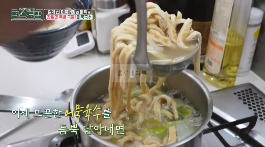 편스토랑 어묵국수 레시피, 류수영 어남선생 휴게소 잔치국수 만들기 - 당장 레시피 어묵 4장, 감칠맛 폭발 국물 12 ywAAAAAAQABAAACAUwAOw==