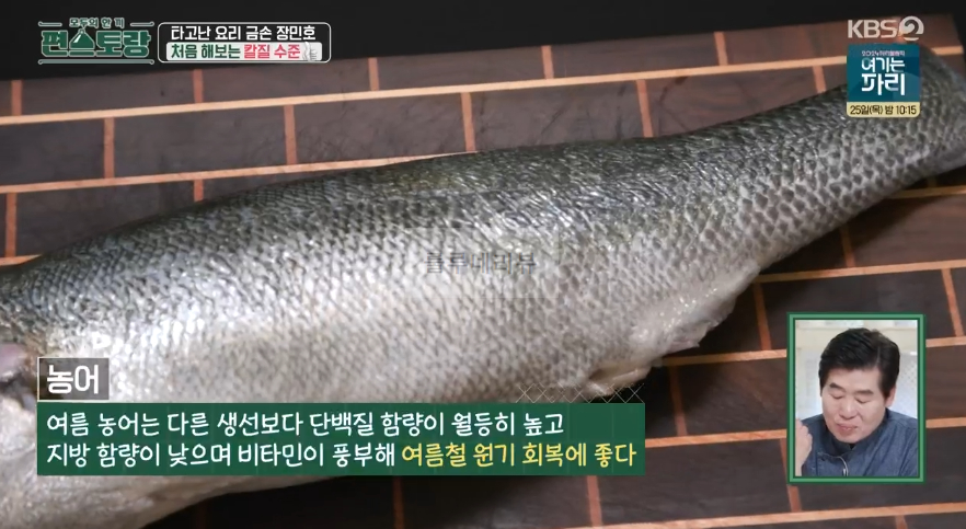 편스토랑 장민호 농어스테이크 레시피 - 여름 제철 양식 코스 요리 27 ywAAAAAAQABAAACAUwAOw==
