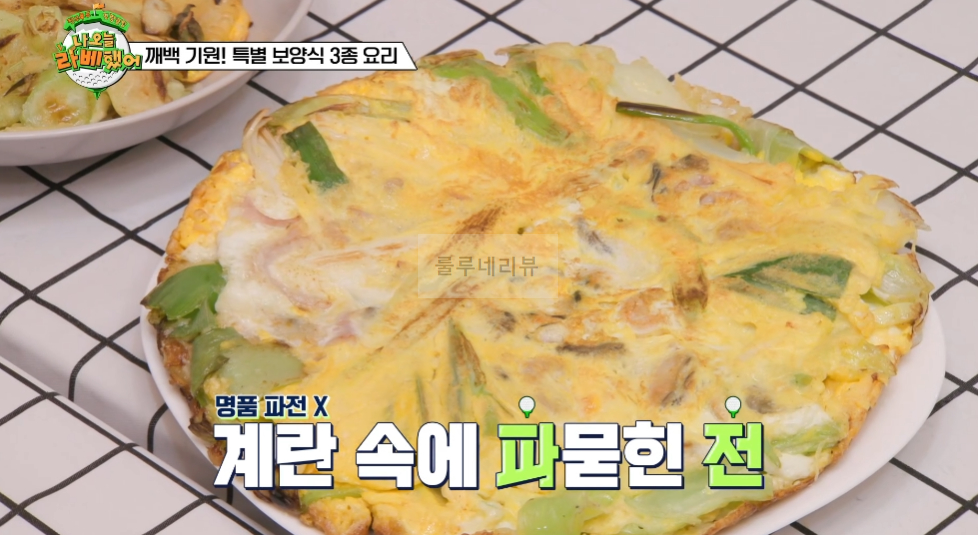 나 오늘 라베했어 명품파전 만들기 레시피 - 전현무 해물파전 - 깨백 기원 특별 보양식 3종 요리 8 ywAAAAAAQABAAACAUwAOw==