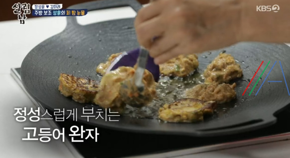 살림남 고등어 완자 레시피 만드는 법 만들기 / 정성윤 김미려 장모님 표 고등어완자 16 ywAAAAAAQABAAACAUwAOw==