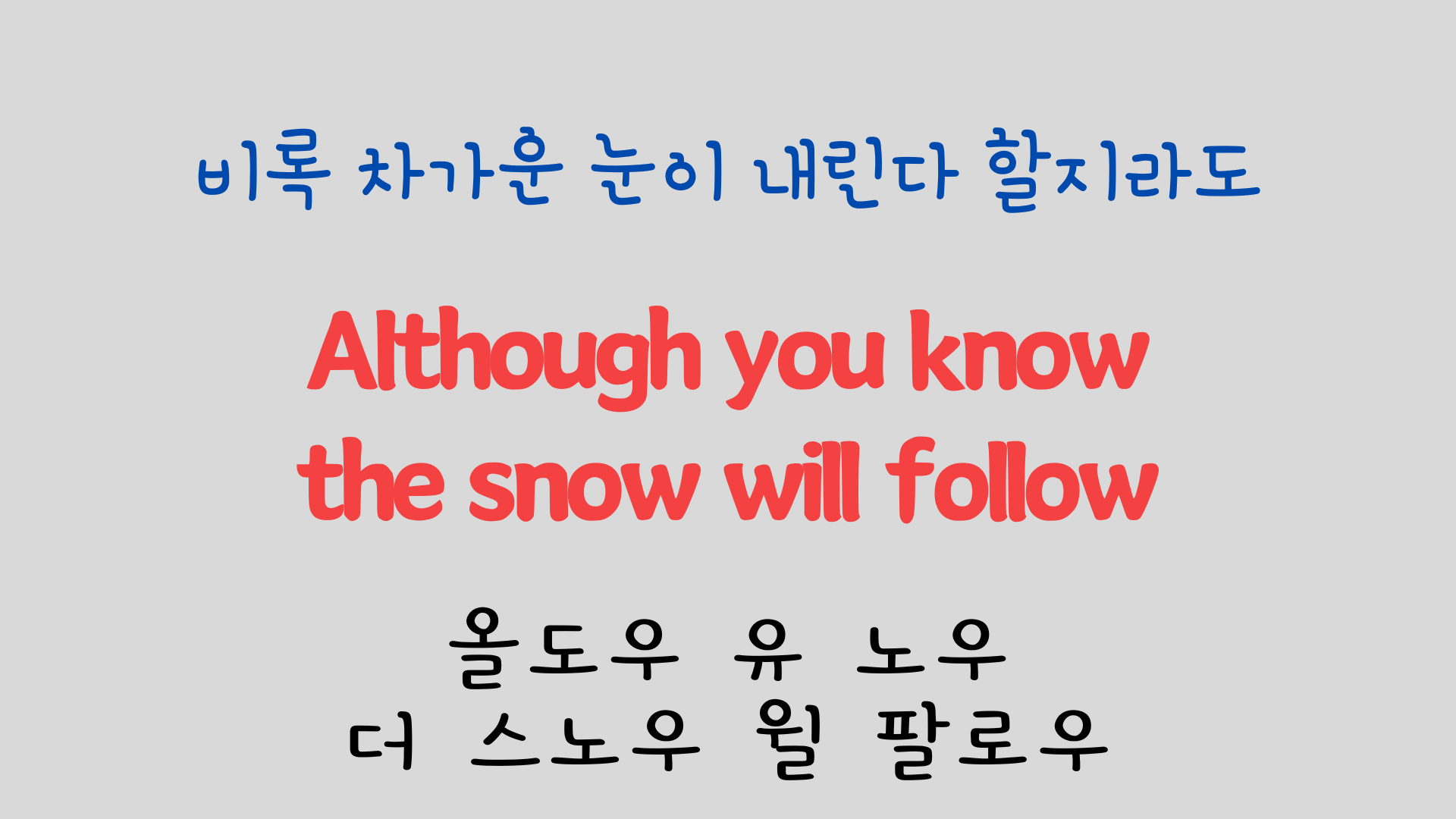 팝송 영어 Try to Remember 발음 원리 배우기 18 ywAAAAAAQABAAACAUwAOw==