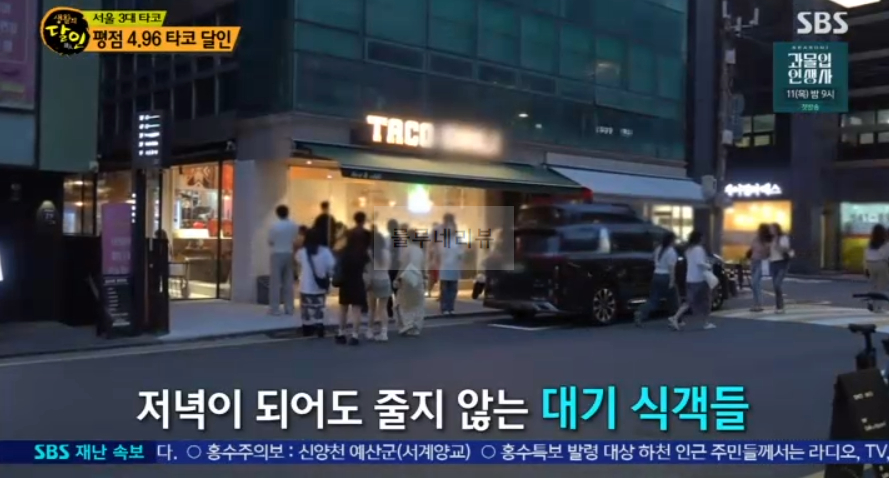 서울 3대 타코, 평점 4.96 타코 달인 가게 어디? 생활의달인 2 ywAAAAAAQABAAACAUwAOw==