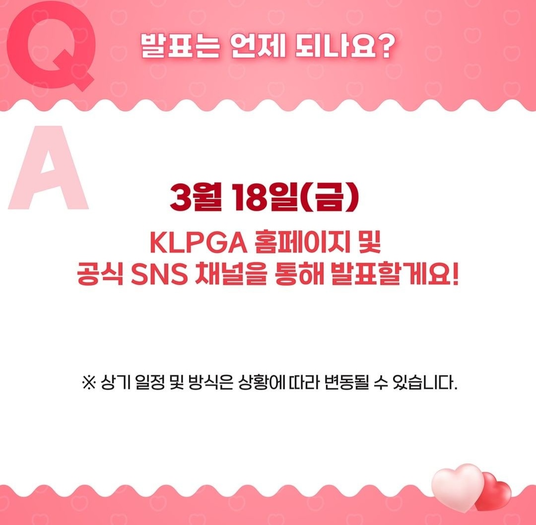한국여자프로골프협회KLPGA 제14대 홍보모델 투표 및 선정 5 ywAAAAAAQABAAACAUwAOw==