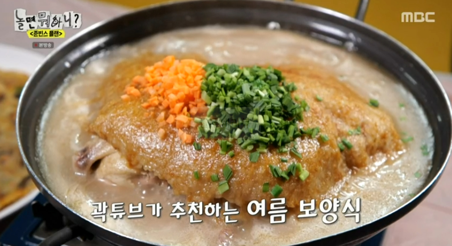 놀면뭐하니 준빈스 플랜 누룽지 백숙, 닭볶음탕 맛집, 양평 계곡 한옥 식당 어디? 곽튜브 추천 여름 보양식 1 ywAAAAAAQABAAACAUwAOw==
