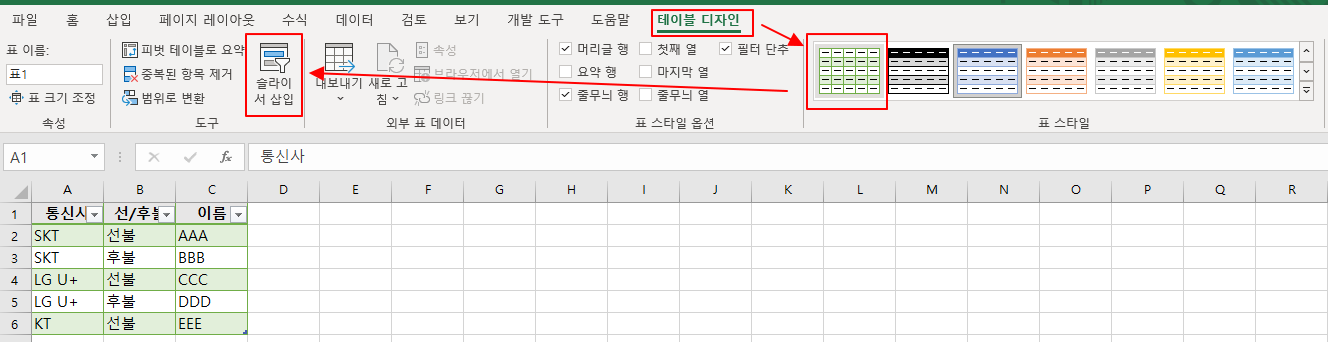 엑셀 데이터 관리를 위한 슬라이스 기능 사용하기 2 ywAAAAAAQABAAACAUwAOw==