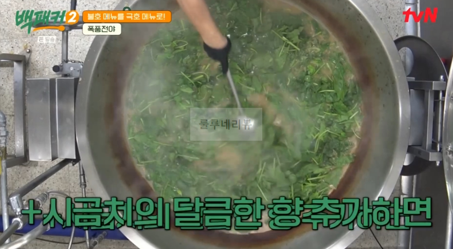 백패커2 시금치된장국 레시피 5 ywAAAAAAQABAAACAUwAOw==