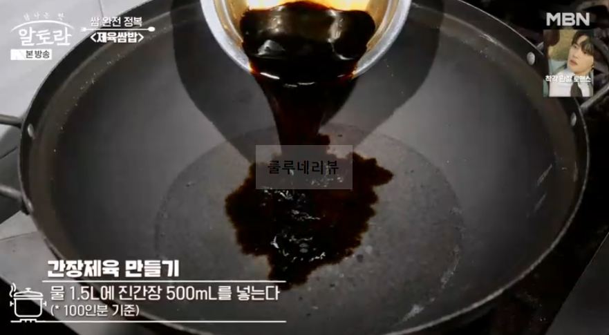 알토란 간장제육 만들기 - 쌈 완전 정복 제육쌈밥 맛집 사장이 알려주는 비법 레시피 (동두천 제육쌈밥 맛집) 3 ywAAAAAAQABAAACAUwAOw==