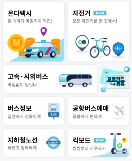 대중교통비 아끼기 & 티머니go 1 ywAAAAAAQABAAACAUwAOw==