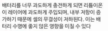 스마트폰 , 노트북 충전 잘못된 상식 바로잡기 2 ywAAAAAAQABAAACAUwAOw==