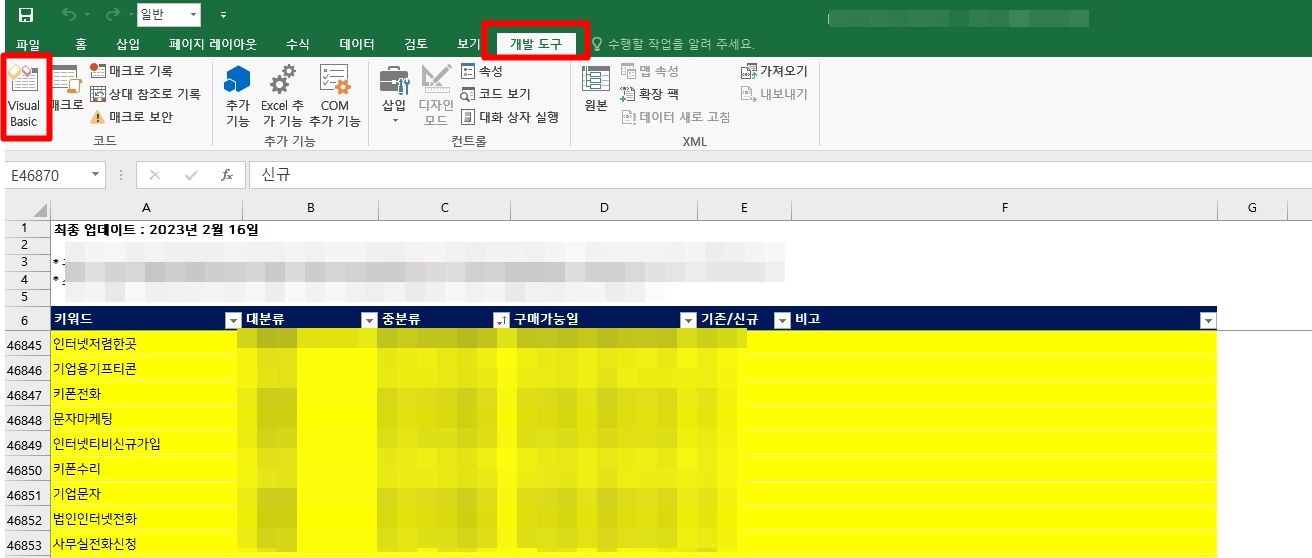 엑셀 VBA기능과 실행하는 방법 알아보기 2 ywAAAAAAQABAAACAUwAOw==