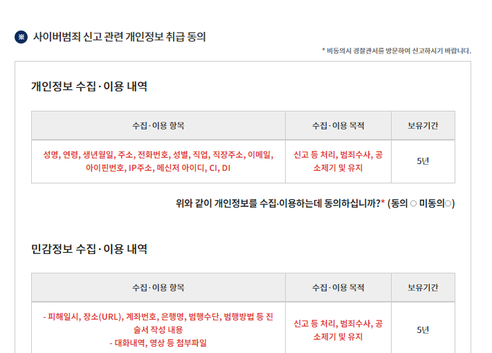 사이버 범죄를 당했을 때 신고하는 절차 알아보기 | 사이버 범죄 신고 시스템 (ECRM) 활용하기 2 ywAAAAAAQABAAACAUwAOw==