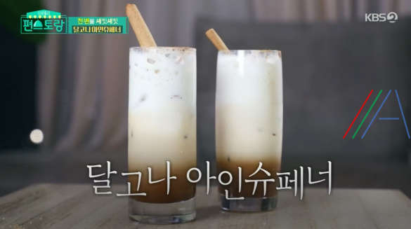 편스토랑 달고나 아인슈페너 만드는 법 류수영 어남선생 레시피 - 믹스커피 1 ywAAAAAAQABAAACAUwAOw==