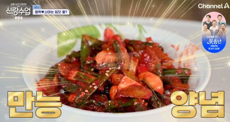 신랑수업 정준하 매실장아찌 무침 레시피 - 준하 만능 양념 1 ywAAAAAAQABAAACAUwAOw==