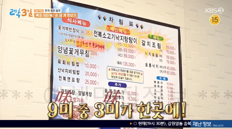 2박3일 목포 9미 중 세 개 맛보기 식당 촬영지 위치 어디? 양념꽃게무침 전복소고기낙지탕탕이 갈치조림 3 ywAAAAAAQABAAACAUwAOw==