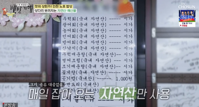 백반기행 상다리 부러지는 자연산 해산물 파는 곳 어디? 맛의 상한가 인천 노포 밥상 화수부두 횟집 4 ywAAAAAAQABAAACAUwAOw==