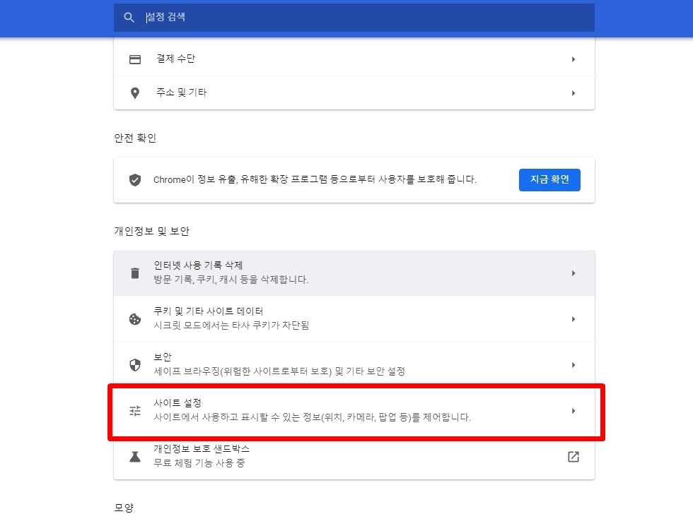 팝업차단 해제 하는 방법 (크롬,아이폰,스마트폰) 3 ywAAAAAAQABAAACAUwAOw==