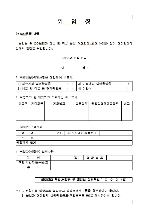 2024년 위임장 양식 7종(권한별)무료 다운로드 3 ywAAAAAAQABAAACAUwAOw==