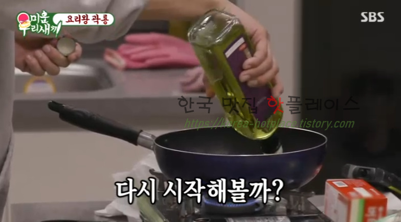 미운우리새끼 곽룡 주꾸미 볶음 레시피 만드는 법 - 요리왕 곽룡 6 ywAAAAAAQABAAACAUwAOw==