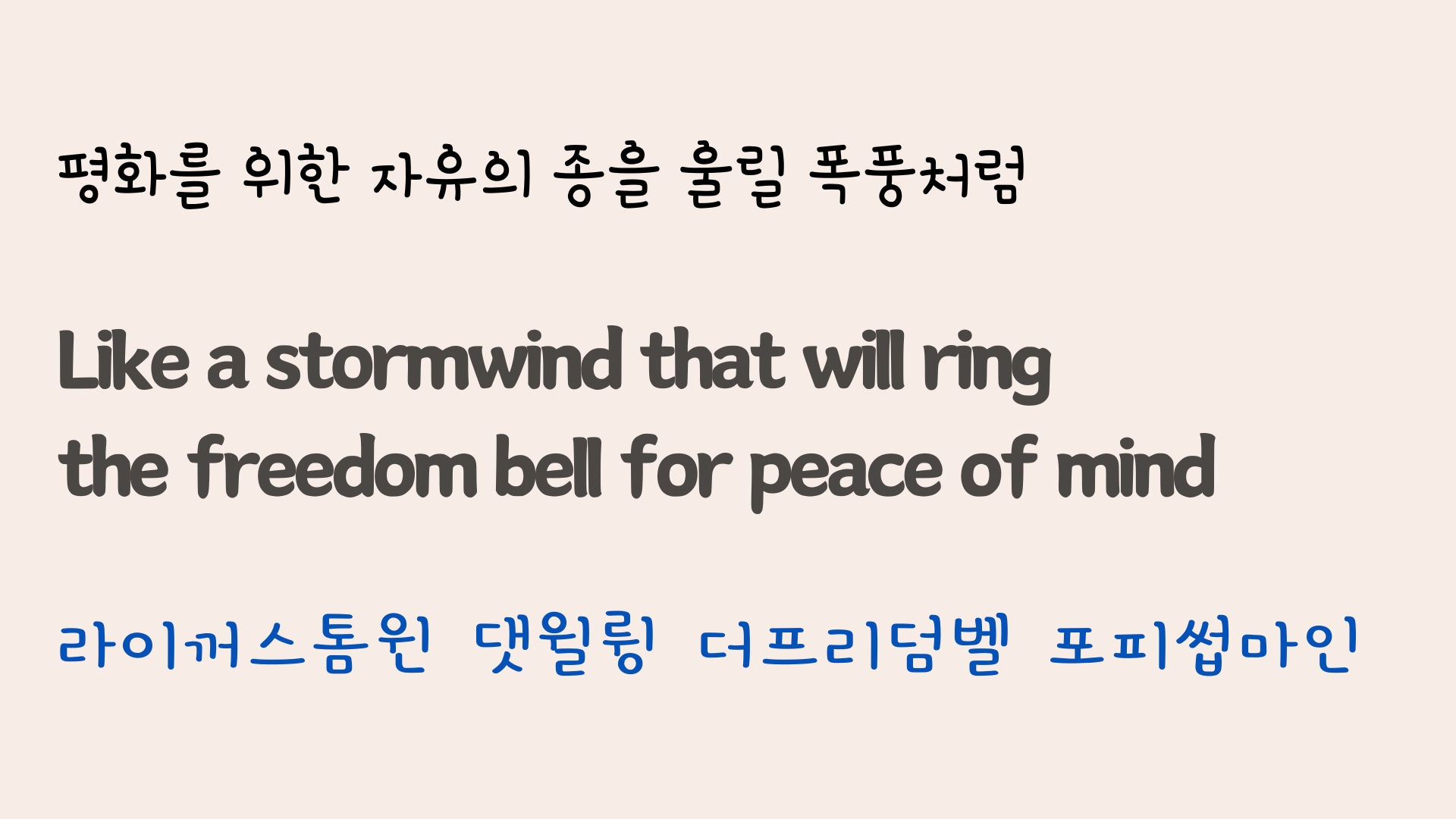 팝송 Wind of Change 가사 해석 발음 총정리 27 ywAAAAAAQABAAACAUwAOw==