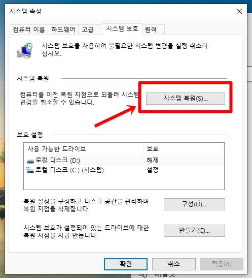 내 PC '시스템 보호 기능'으로 '복원지점, 시스템복구 간단히 만들기' 4 ywAAAAAAQABAAACAUwAOw==
