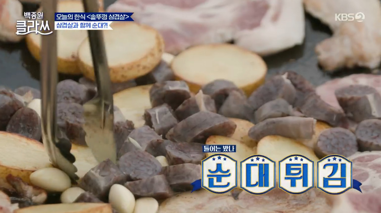 백종원 클라쓰 솥뚜껑 삼겹살 레시피 요리 재료와 만드는 방법 오늘의 한식 13회 + 순대튀김 16 ywAAAAAAQABAAACAUwAOw==
