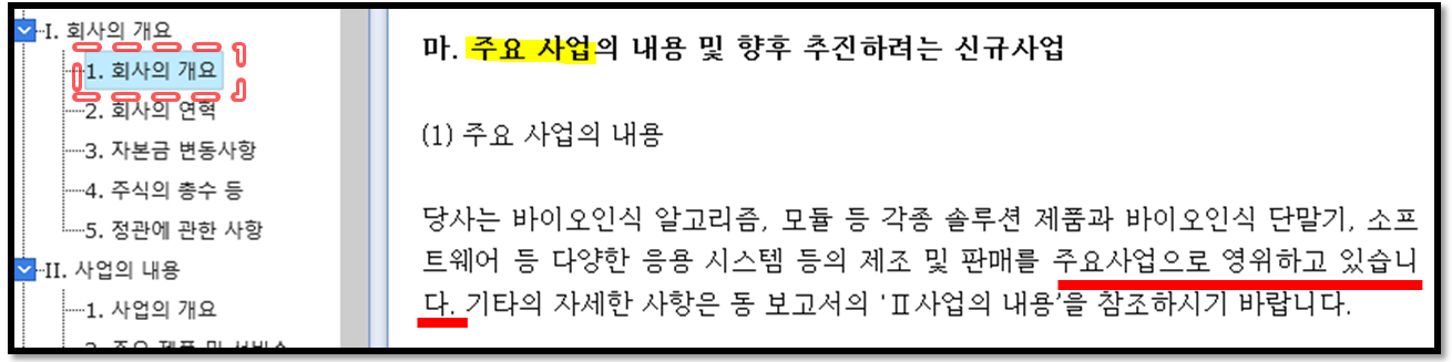 주린이를 위한 사업보고서 간단하게 보는 법 5 ywAAAAAAQABAAACAUwAOw==