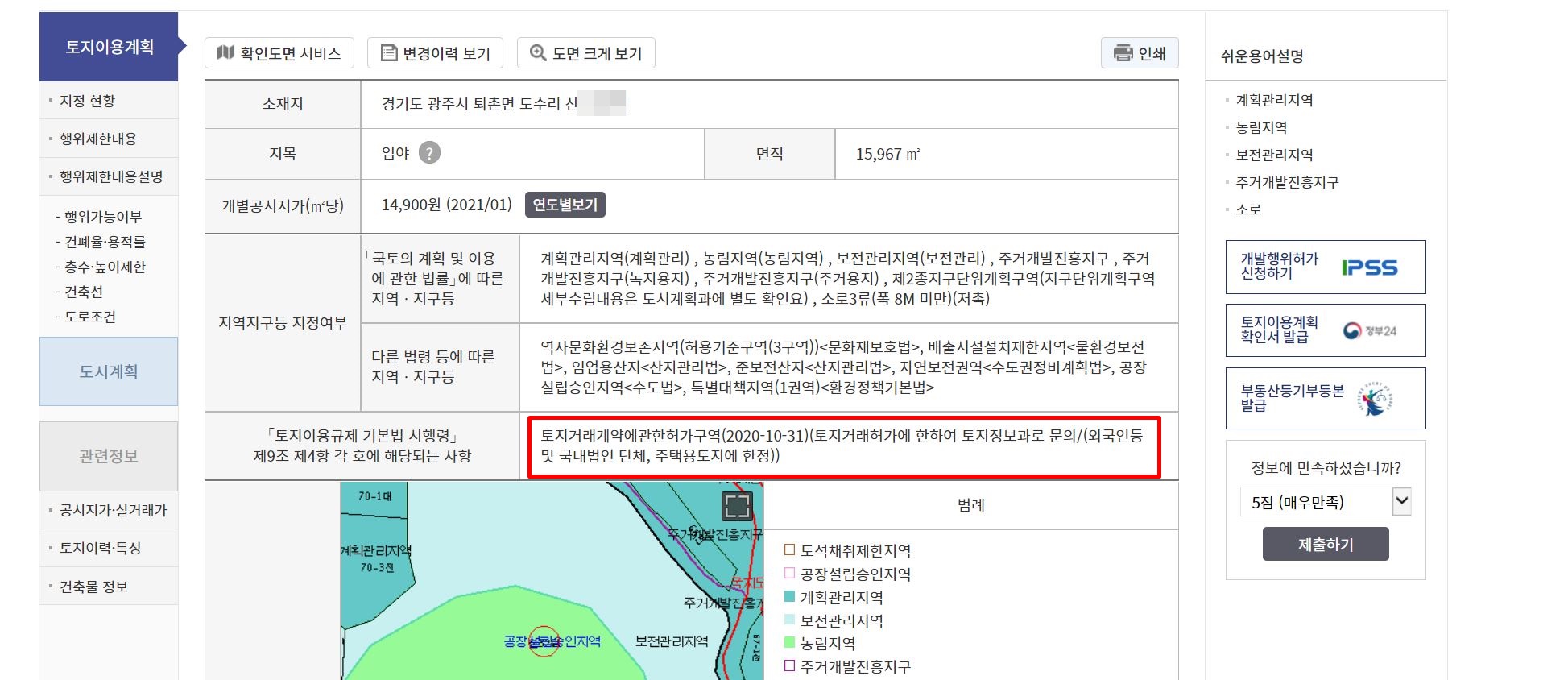 '토지거래허가구역' 지정 내용과 '가등기설정 및 저당권 설정' 가능여부.. 2 ywAAAAAAQABAAACAUwAOw==