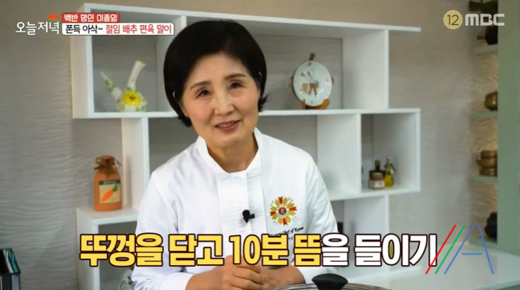 오늘저녁 절임 배추 편육 말이 레시피 만드는법, 백반 명인 이종임 김장후 남은 재료로 만든 한상 13 ywAAAAAAQABAAACAUwAOw==