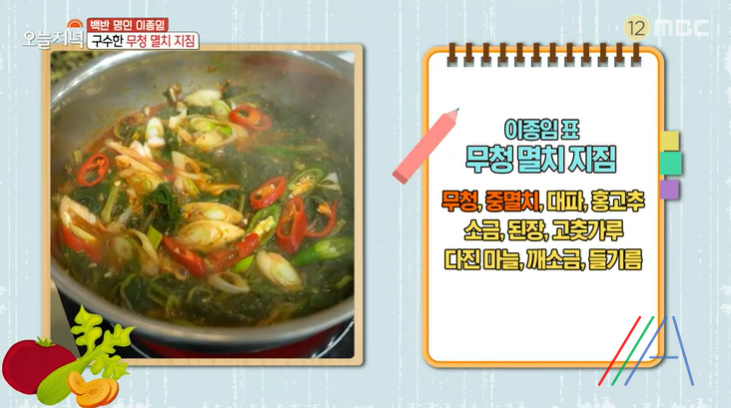 오늘저녁 무청 멸치 지짐 레시피 만드는법, 백반 명인 이종임 김장 후 남은 재료로 만든 한상 1 ywAAAAAAQABAAACAUwAOw==