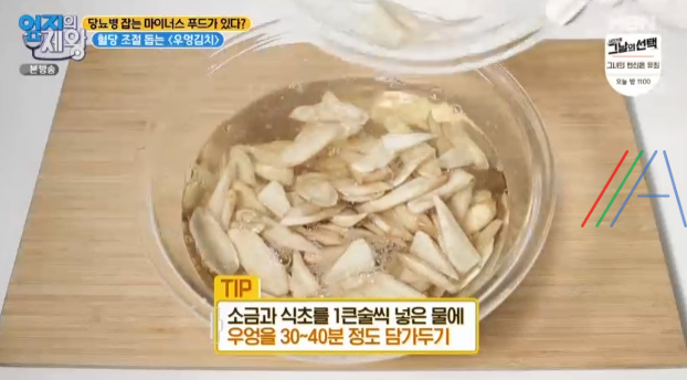 엄지의제왕 우엉김치 만드는 법 레시피 만들기 - 당뇨병 탈출 마이너스 푸드 혈당 조절 돕는 3 ywAAAAAAQABAAACAUwAOw==