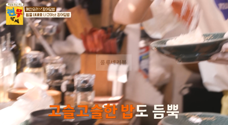 현무카세 장어덮밥 레시피 - 메인요리 힘을 내세요 나고야st - 장어덮밥 비법 공개 20 ywAAAAAAQABAAACAUwAOw==