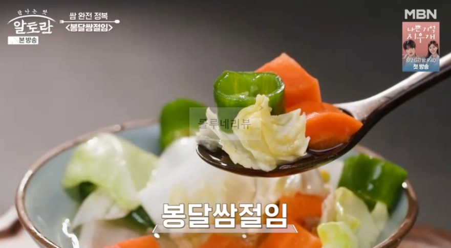 알토란 봉달쌈절임 레시피 - 쌈 완전 정복 이상민 궁셰프 12 ywAAAAAAQABAAACAUwAOw==