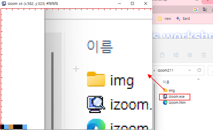 윈도우 화면의 작은 부분도 쉽게 볼 수 있는 iZoom 다운로드 및 사용법 4 ywAAAAAAQABAAACAUwAOw==