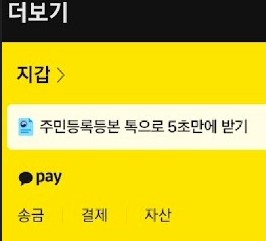 이제 스마트폰으로 등본받자! 1 ywAAAAAAQABAAACAUwAOw==