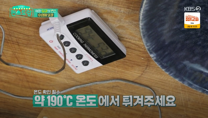 편스토랑 호랑이 달걀 레시피 만드는법 - 어남선생 류수영 달걀 요리 10 ywAAAAAAQABAAACAUwAOw==