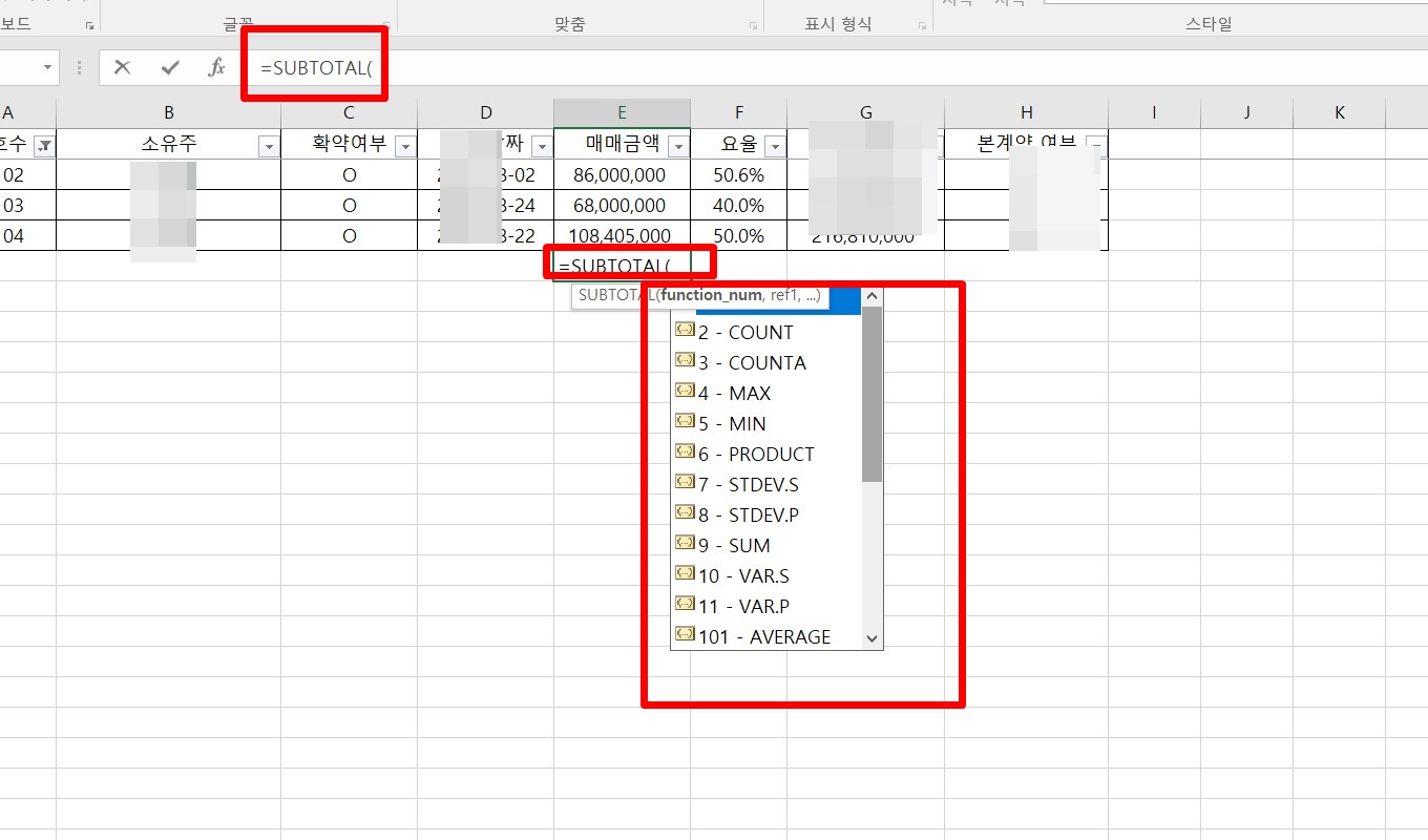 엑셀 보이는 데이터만 계산하기 'SUBTOTAL'(부분합) 알아보기 2 ywAAAAAAQABAAACAUwAOw==