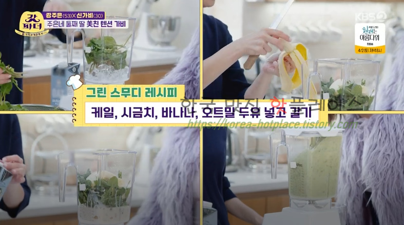 갓파더 강주은 그린 스무디 레시피 2 ywAAAAAAQABAAACAUwAOw==