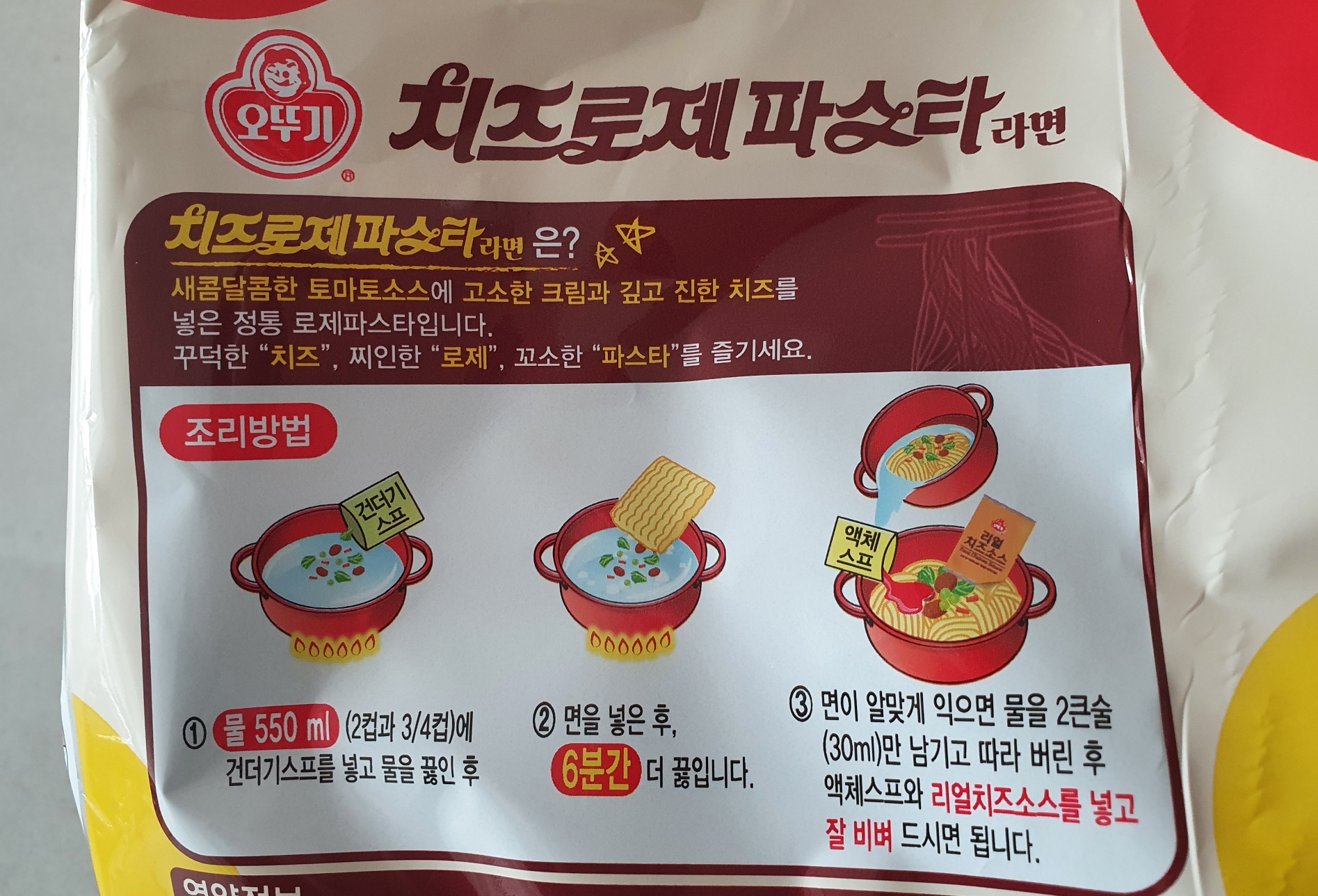 오뚜기 신제품 치즈로제파스타 라면 내돈내산 후기 6 ywAAAAAAQABAAACAUwAOw==