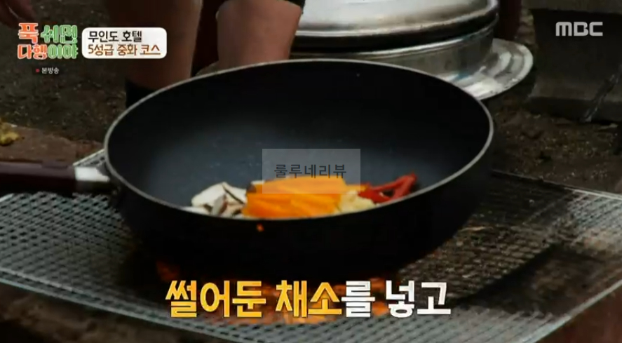 푹쉬면다행이야 사천 참동 탐수 & 소스 레시피 무인도 호텔 5성급 중화 코스 요리 - 이연복 14 ywAAAAAAQABAAACAUwAOw==