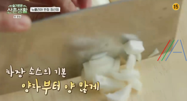 슬기로운 산촌생활 자장면 짜장면 레시피 만드는 법 - 클리어 반점 정선점 2 ywAAAAAAQABAAACAUwAOw==