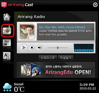 아리랑 영어라디오 방송 : 아리랑 캐스트 설치하기 4 ywAAAAAAQABAAACAUwAOw==
