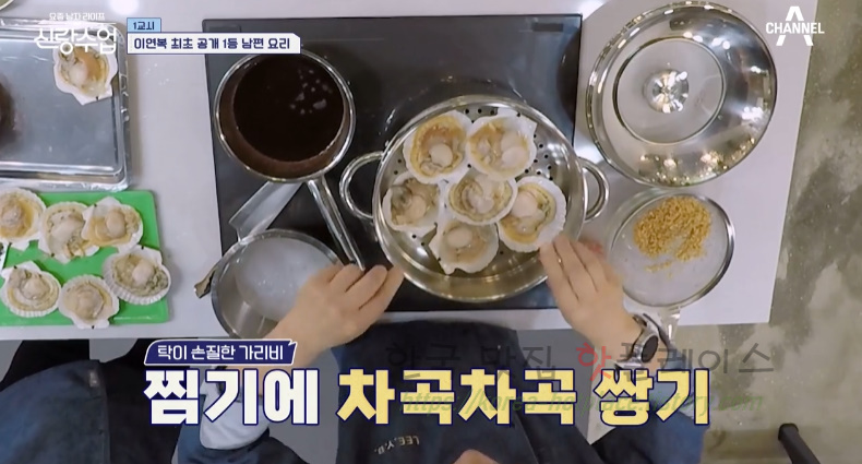 신랑수업 아보카도 가리비찜 레시피 - 영탁 이연복 최초 공개 1등 남편 요리 19 ywAAAAAAQABAAACAUwAOw==