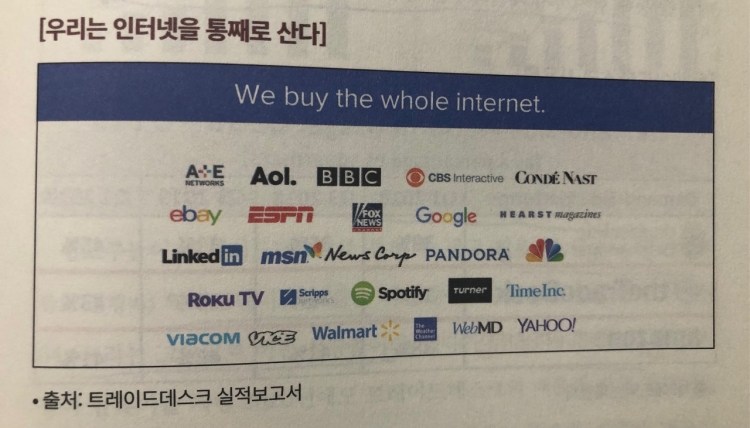 미주은 추천 디지털혁명Digitalization 기업① 트레이드데스크TTD 살펴보기 4 트레이드데스크 기업의 슬로건