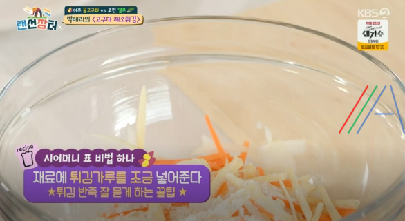 랜선장터 박애리 고구마 채소튀김 만드는 법 레시피 만들기 6 ywAAAAAAQABAAACAUwAOw==