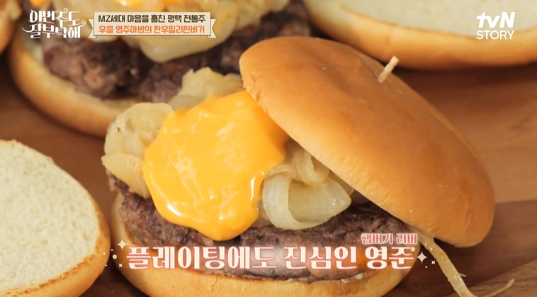 이번주도 잘부탁해 최영준 한우필리핀버거 햄버거 레시피 패티 만드는법 2 ywAAAAAAQABAAACAUwAOw==