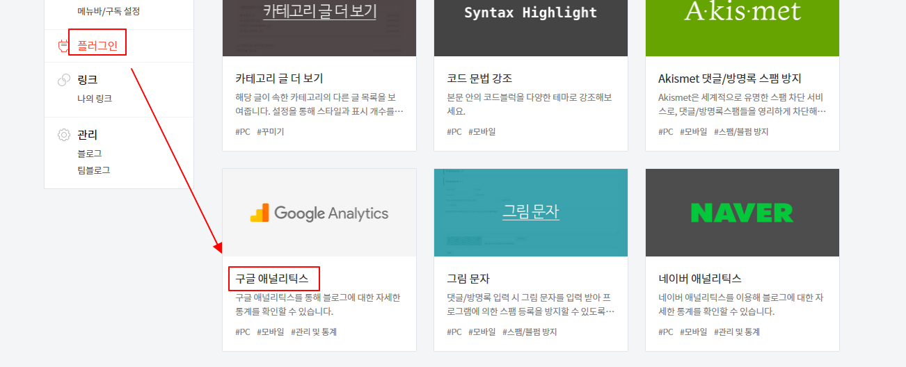 구글 애널리틱스와 티스토리 블로그 연결하기 13 ywAAAAAAQABAAACAUwAOw==