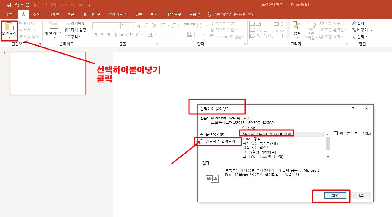 파워포인트(ppt)에 '엑셀 시트' 붙여넣는 방법.. 데이터 연동까지 2 ywAAAAAAQABAAACAUwAOw==