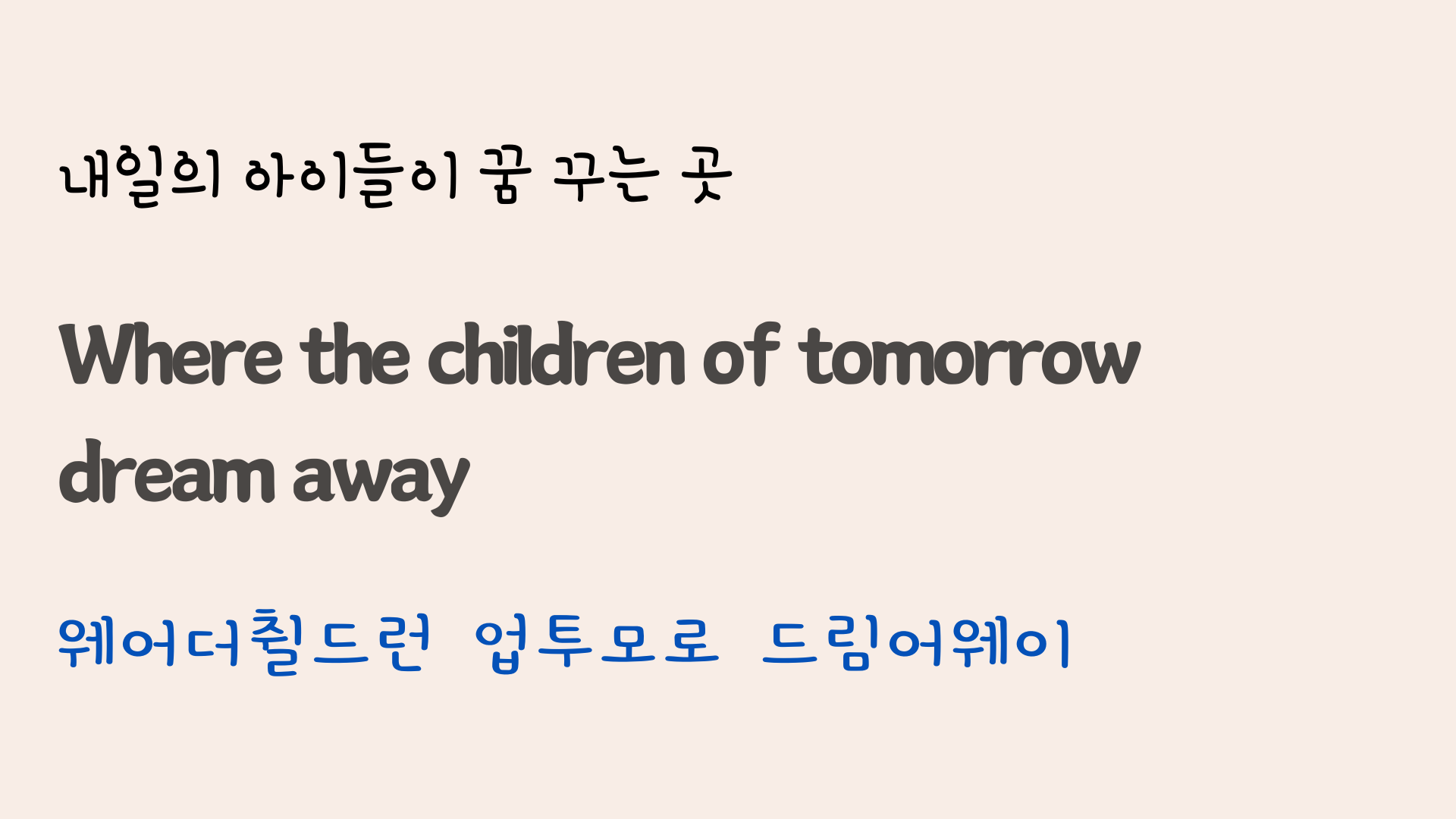 팝송 Wind of Change 가사 해석 발음 총정리 14 ywAAAAAAQABAAACAUwAOw==