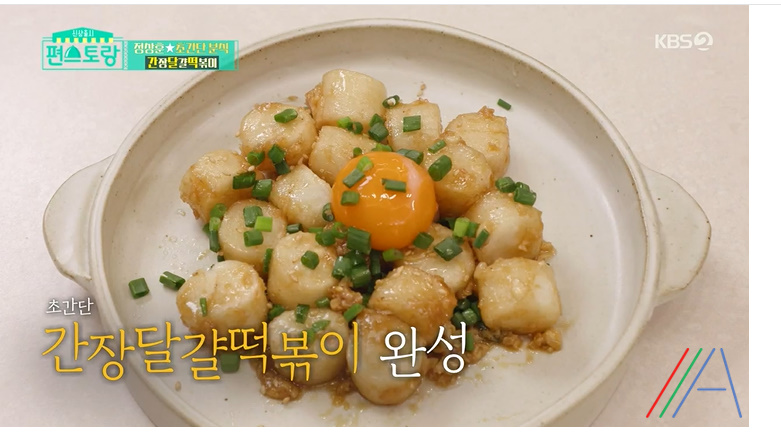 편스토랑 정상훈 간장달걀떡볶이 레시피 만드는법 - 아이들 떡볶이 1 ywAAAAAAQABAAACAUwAOw==
